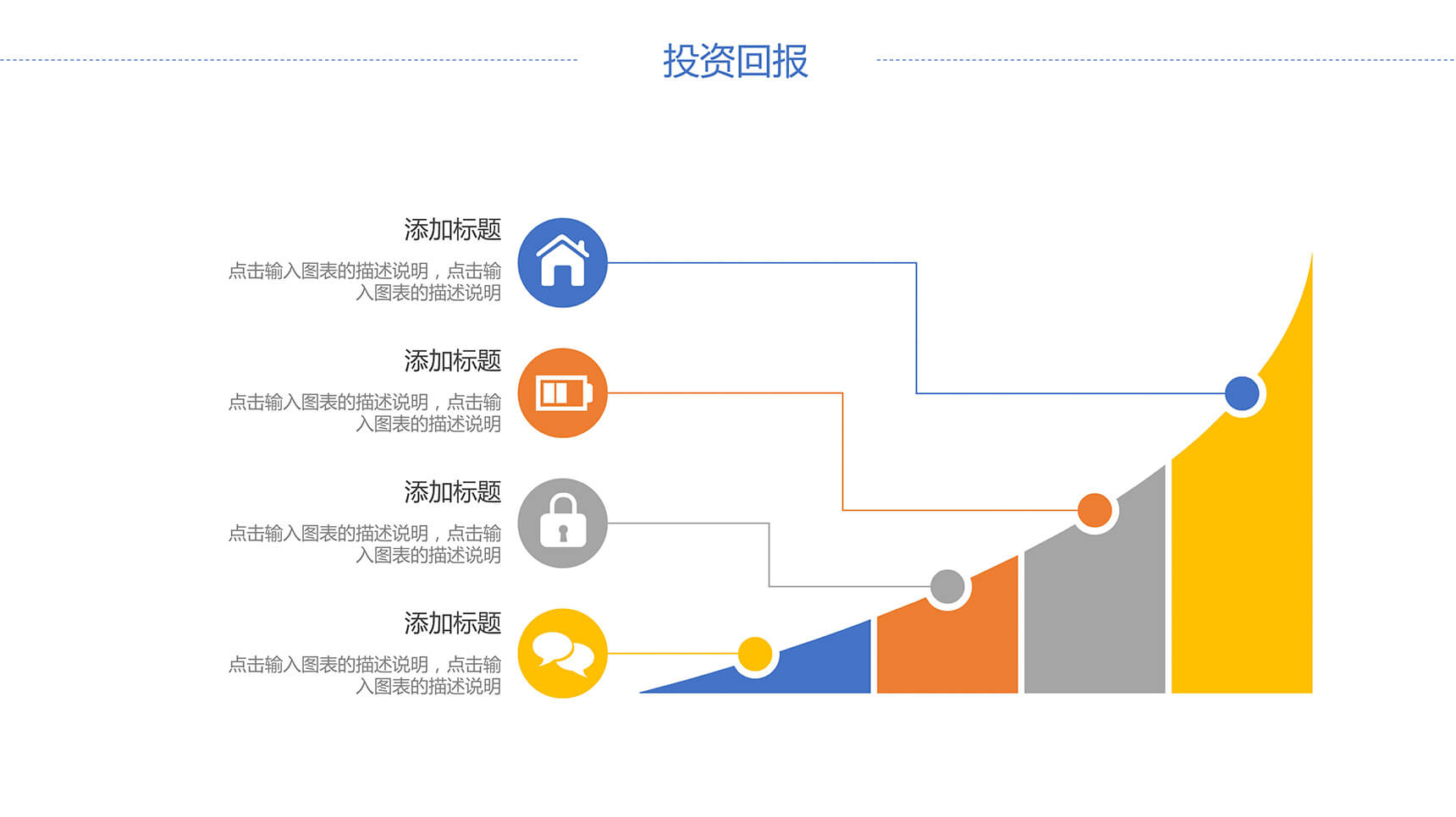 上升趋势折线图ppt图表模板 196572413202018-09-25 15:28:56模板评价